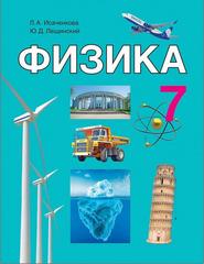 Учебник по Физике, 7 класс