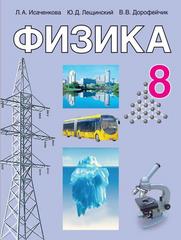 Физика. 8 класс